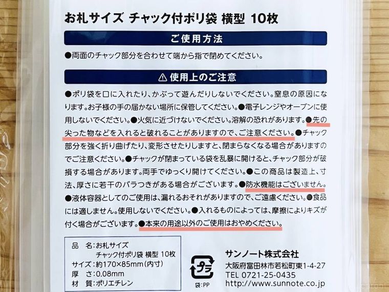 ダイソーのお札サイズ チャック付ポリ袋のパッケージ