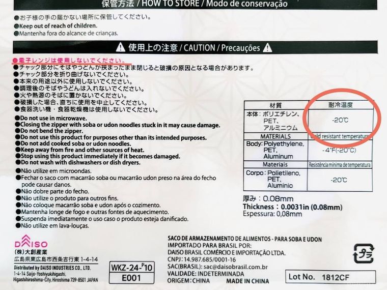 ダイソーの食品保存袋そば・うどん用のパッケージ