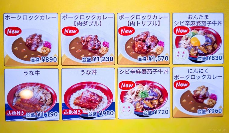 すき家のメニュー画面