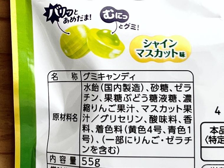 グミだま シャインマスカット味の原材料名欄