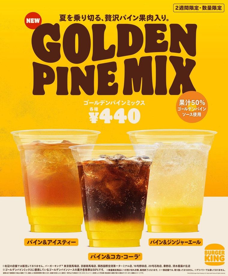 ゴールデンパインミックスとは