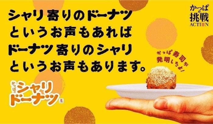 寿司屋のシャリスイーツ