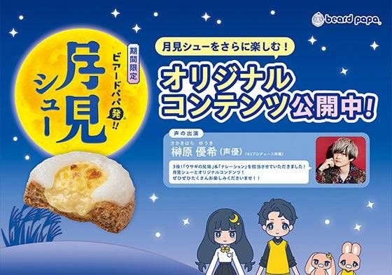 オリジナルコンテンツと声優・榊原優希さん