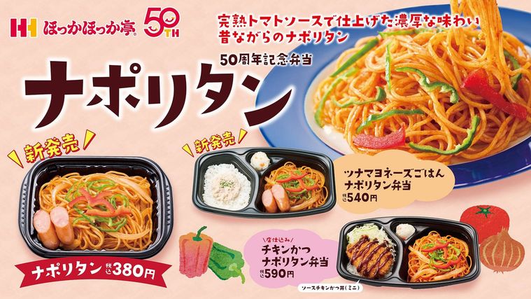 リニューアルしたナポリタンが待望の単品発売