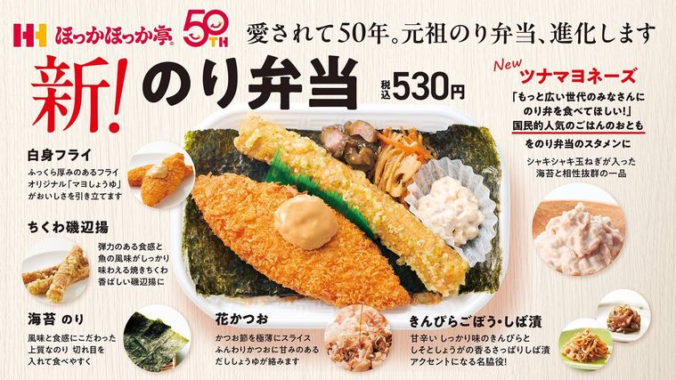 元祖のり弁当が進化