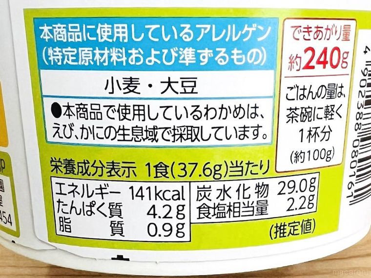 カップ入り あさげのごはんのパッケージ