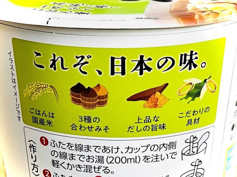 カップ入り あさげのごはんのパッケージ