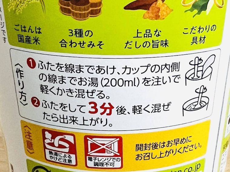 カップ入り あさげのごはんのパッケージ