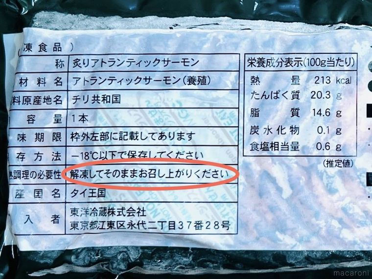 業務スーパーの炙りアトランティックサーモンのパッケージ