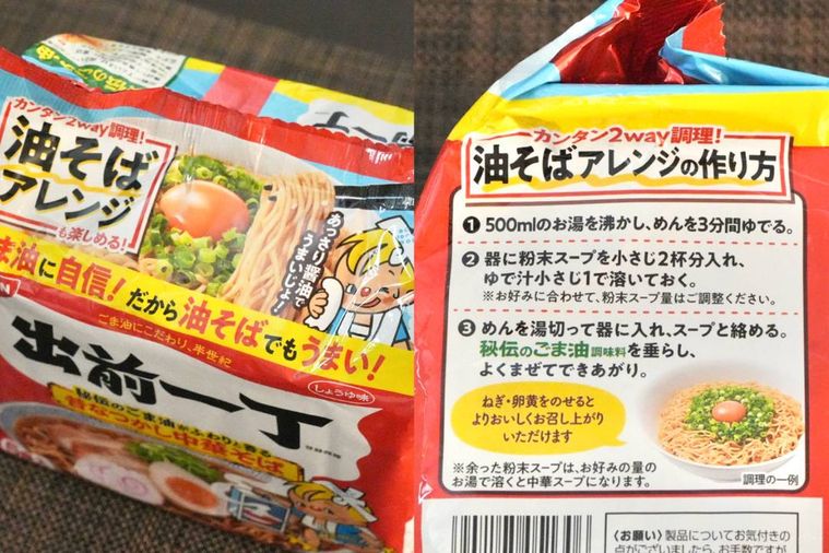 袋ラーメンのパッケージのアレンジレシピ