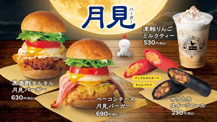 月見バーガー2種とスイーツとドリンク
