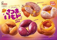 ミスドの秋限定さつまいもドが今年も登場ホクホク食感を追求した全5種類