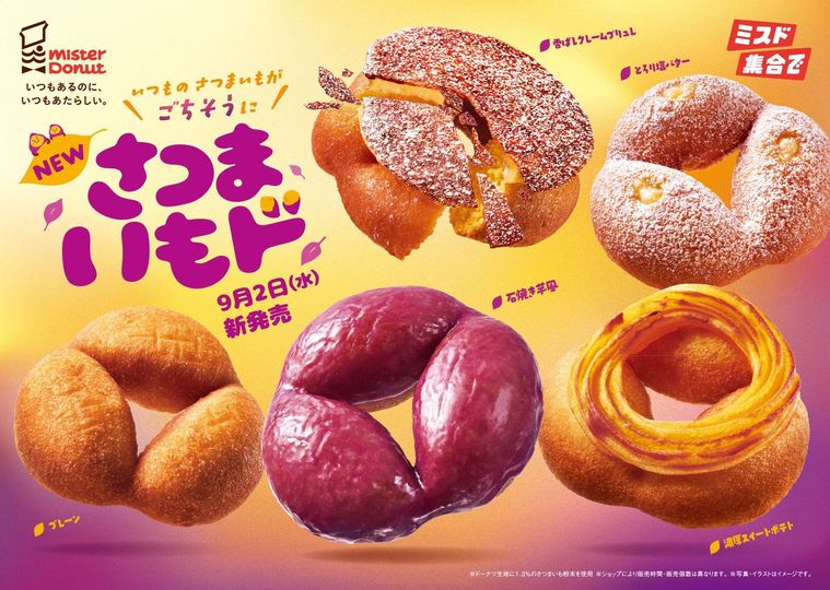 2026年さつまいもドの特徴