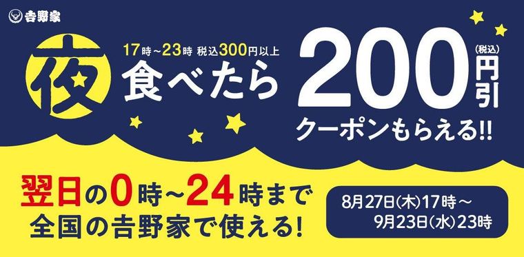 あすトククーポンキャンペーン