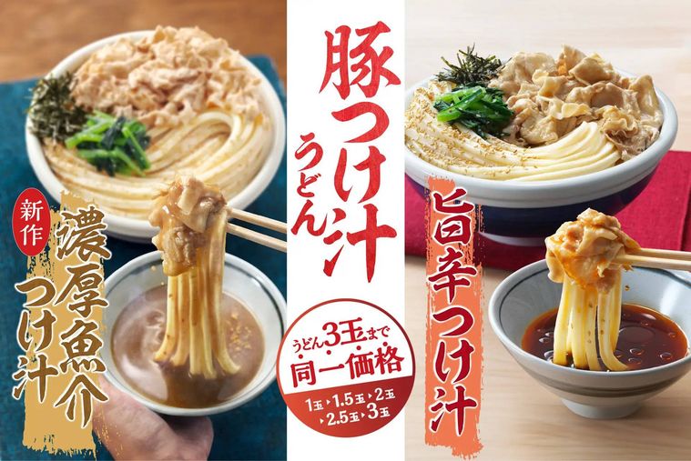 豚つけ汁うどんバナー