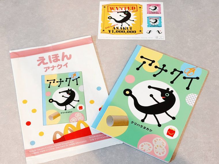 ほんのハッピーセットの絵本アナクイ