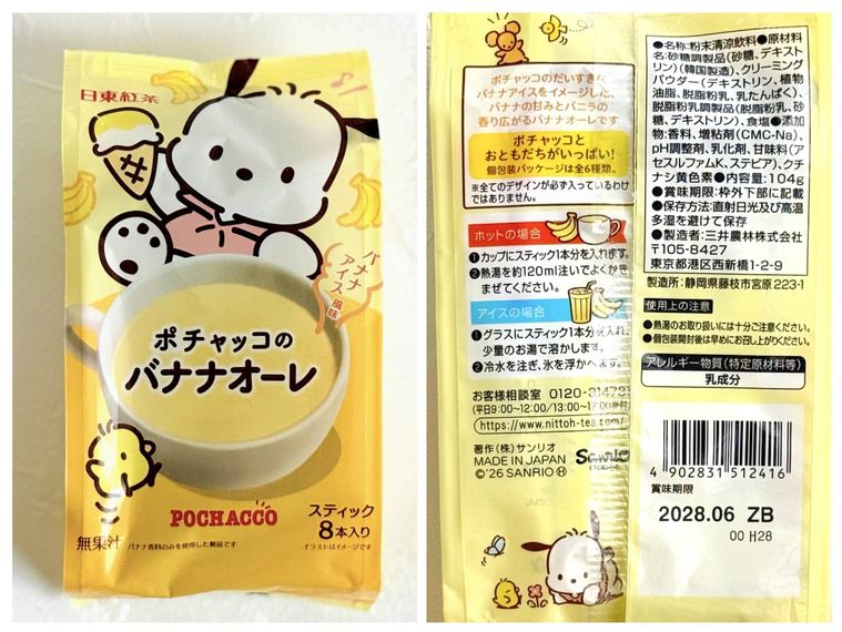 ポチャッコのバナナオーレ