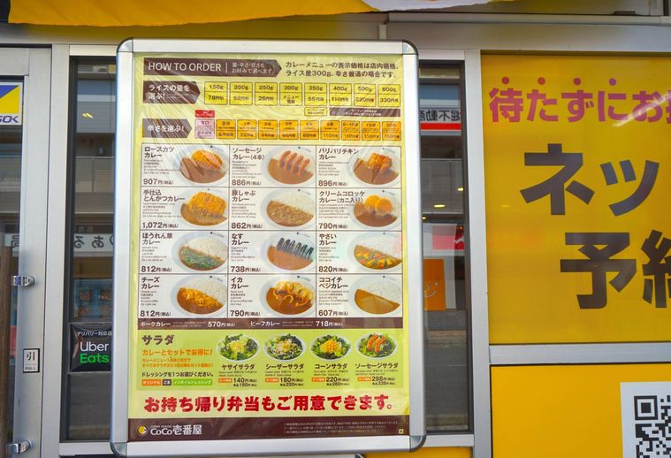 CoCo壱番のメニュー表