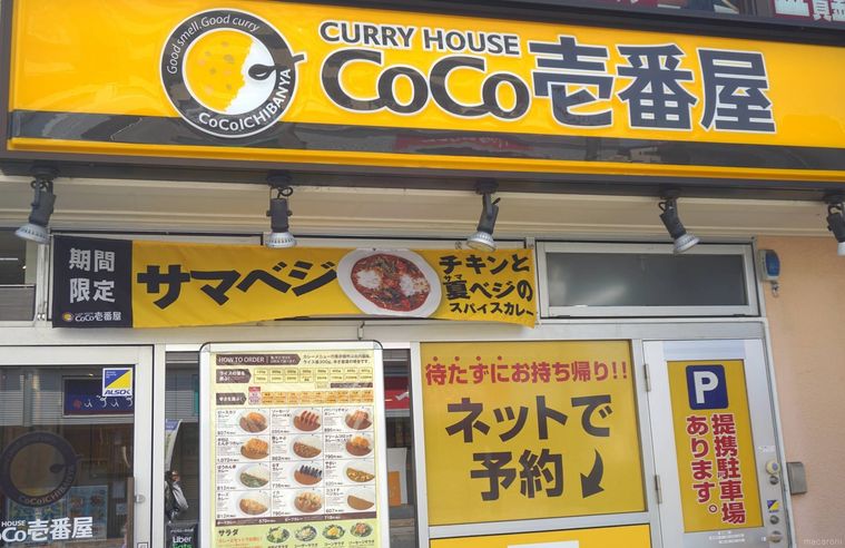 CoCo壱番の外観