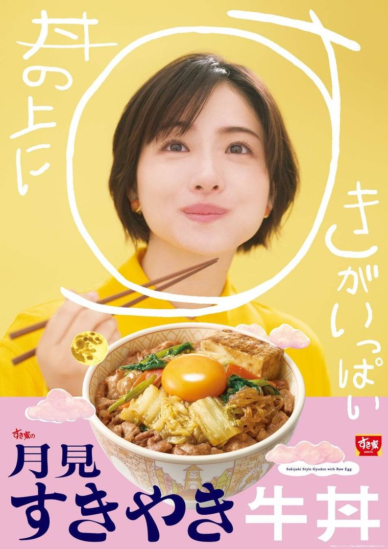 月見すきやき牛丼