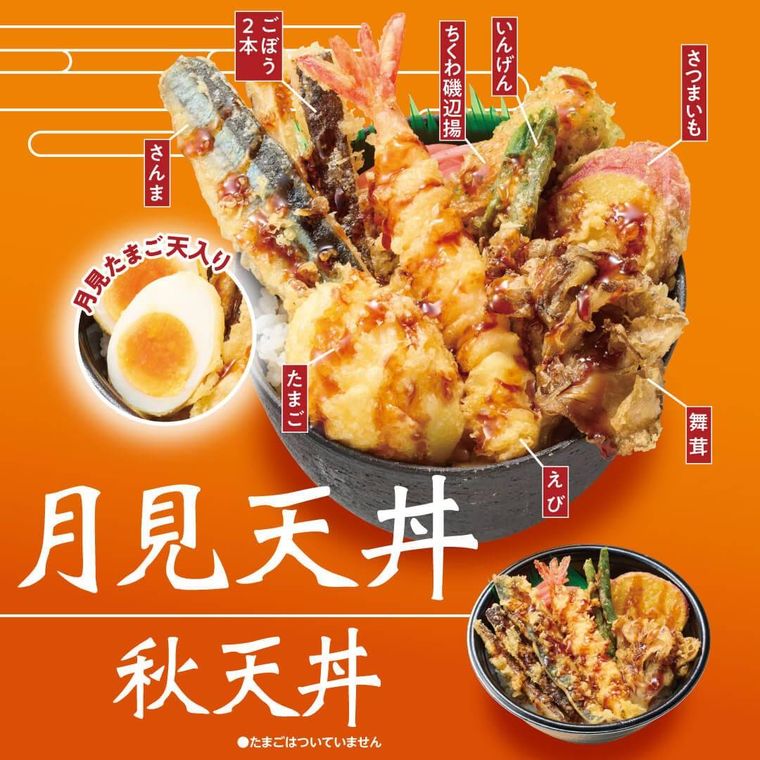 月見天丼