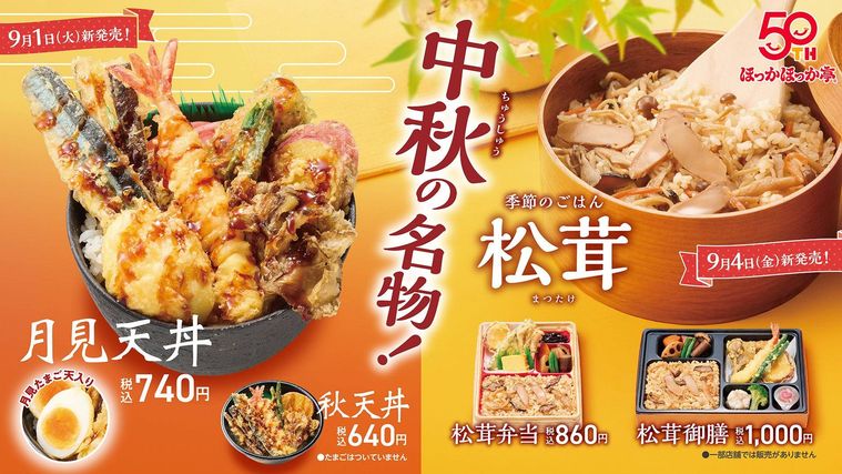 月見天丼