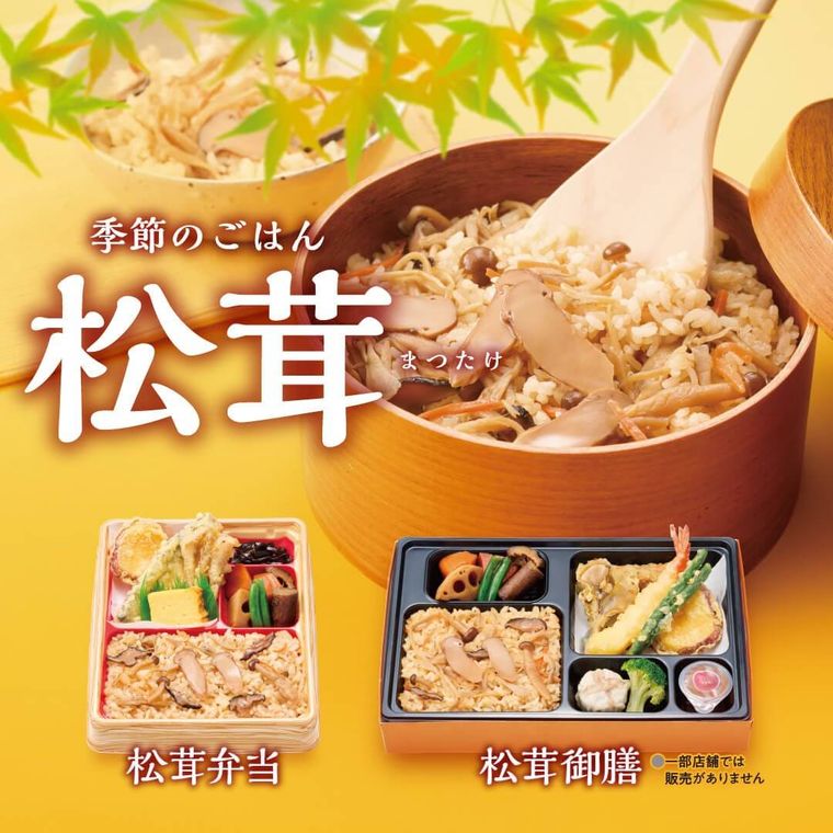 松茸シリーズのご紹介