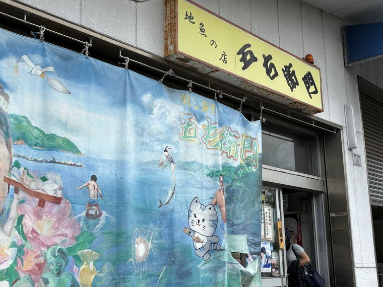 魚屋の外観