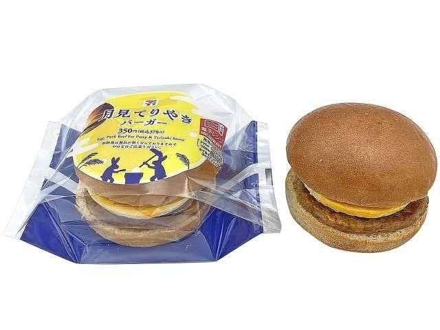 月見てりやきバーガー