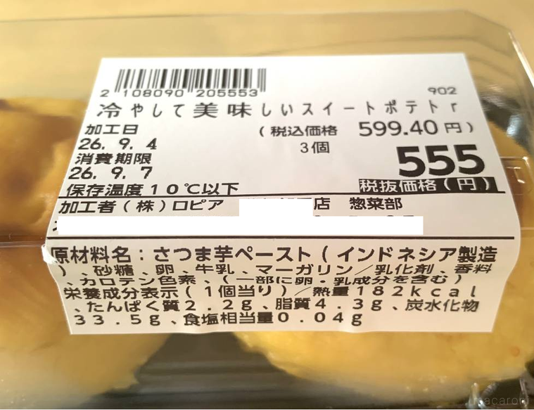 ロピアのスイートポテト3個入りの原材料名が記載されたラベル