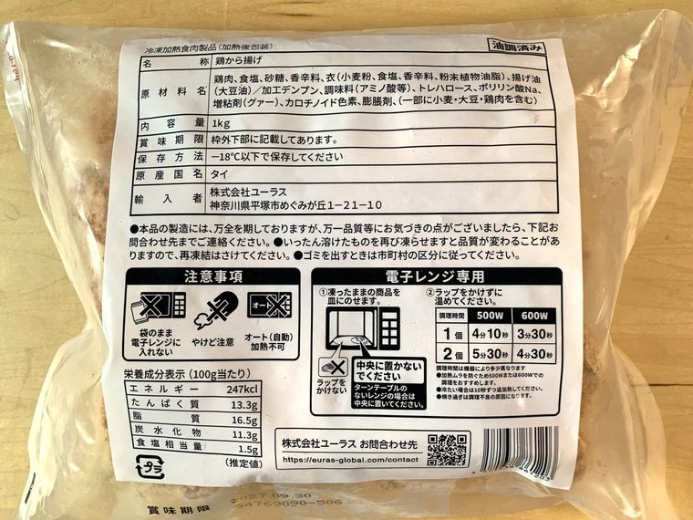 ロピアの骨なしフライドチキンのパッケージ裏面