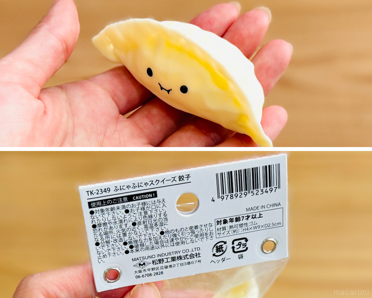ふにゃふにゃスクイーズ 餃子とそのパッケージ