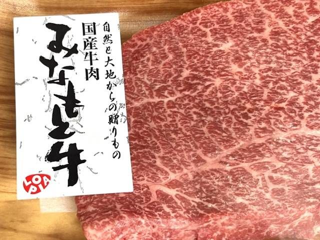 霜降りがきれいなロピアのみなもと牛