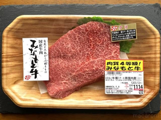 ロピアのステーキ用のみなもと牛