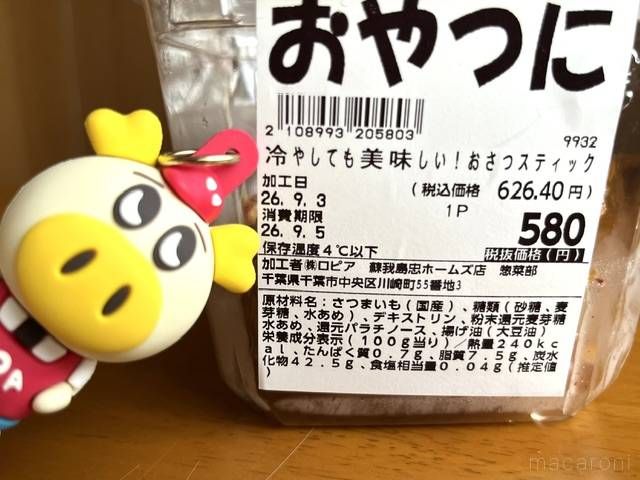おさつスティックの原材料の記載面