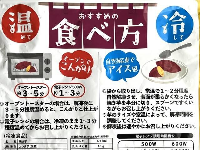 ロピア冷凍焼き芋の食べ方説明