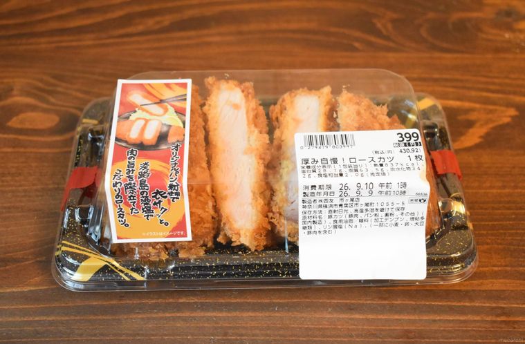 西友の厚み自慢ロースカツ