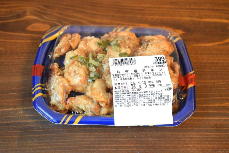 西友のねぎ塩チキン