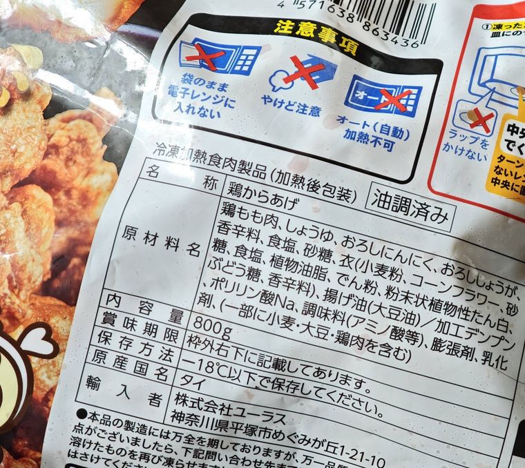 からあげの山のパッケージの裏面