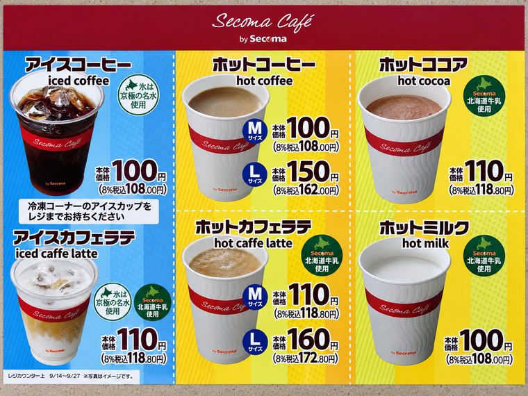 セコマカフェのメニュー表