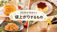 10月から値上がりするものは食品や日用品など主な対象商品まとめ