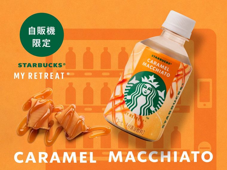 2. スターバックス MY RETREAT キャラメルマキアート