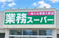 2026年10月業務スーパー秋の総力祭第2弾今買うべきお得な商品は