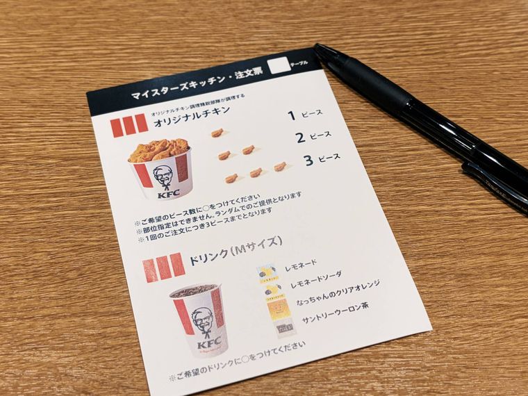 オリジナルチキン食べ放題のオーダーシート