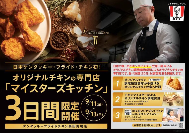 マイスターズキッチンの紹介