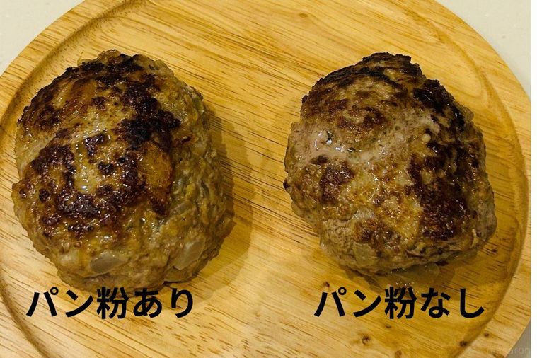 パン粉あり、パン粉なしの焼き上がったハンバーグの比較