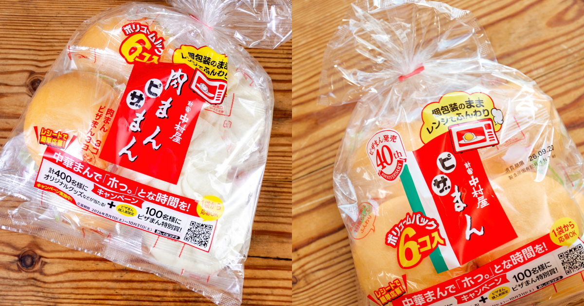 テーブルの上にピザまんのパッケージが置かれている