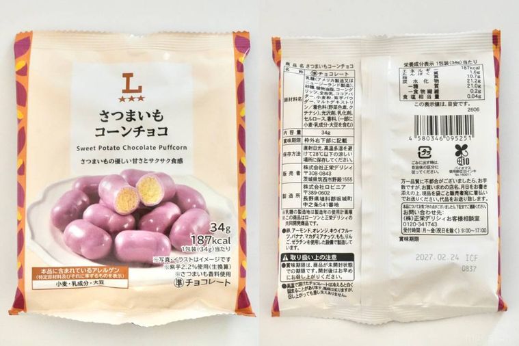 むらさき色のさつまいもコーンチョコのパッケージ原材料表示
