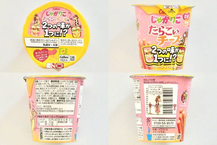 黄色とピンク色のパッケージのじゃがりこたらこチーズ味
