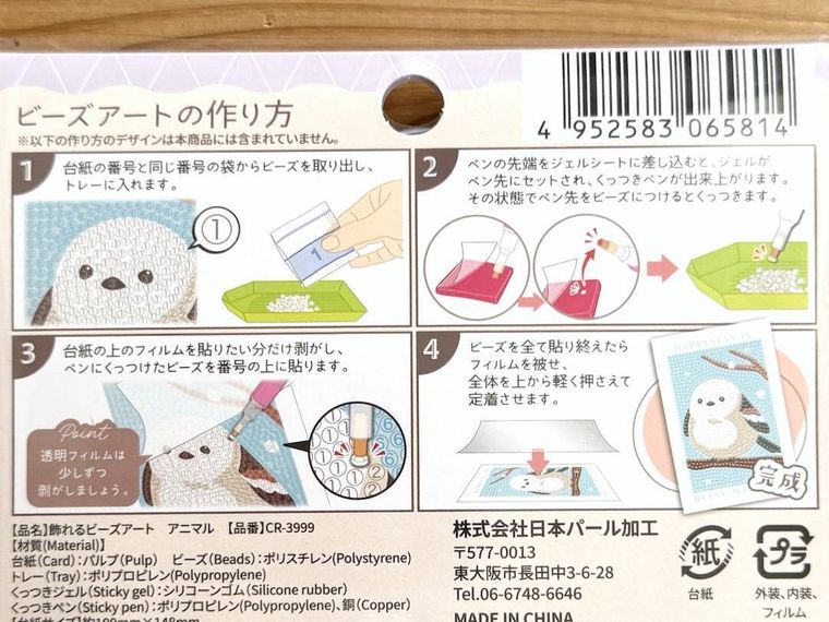 飾れるビーズアートの作り方